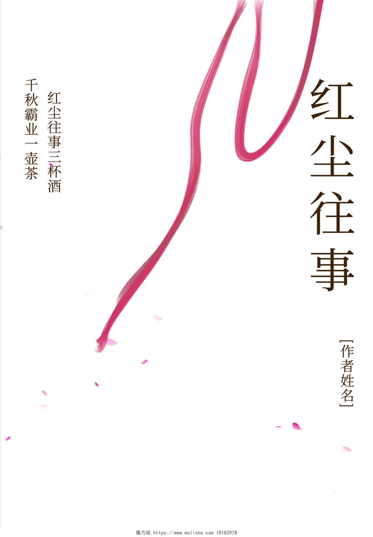 浅粉色水彩晕染艺术书籍封面设计